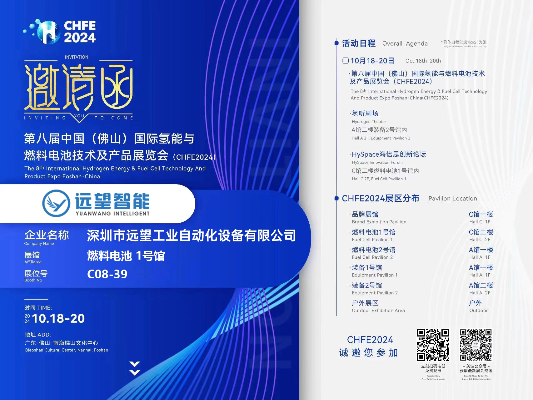 正在上传... 第八届国际氢能与燃料电池技术及产品展览会邀请函.jpg