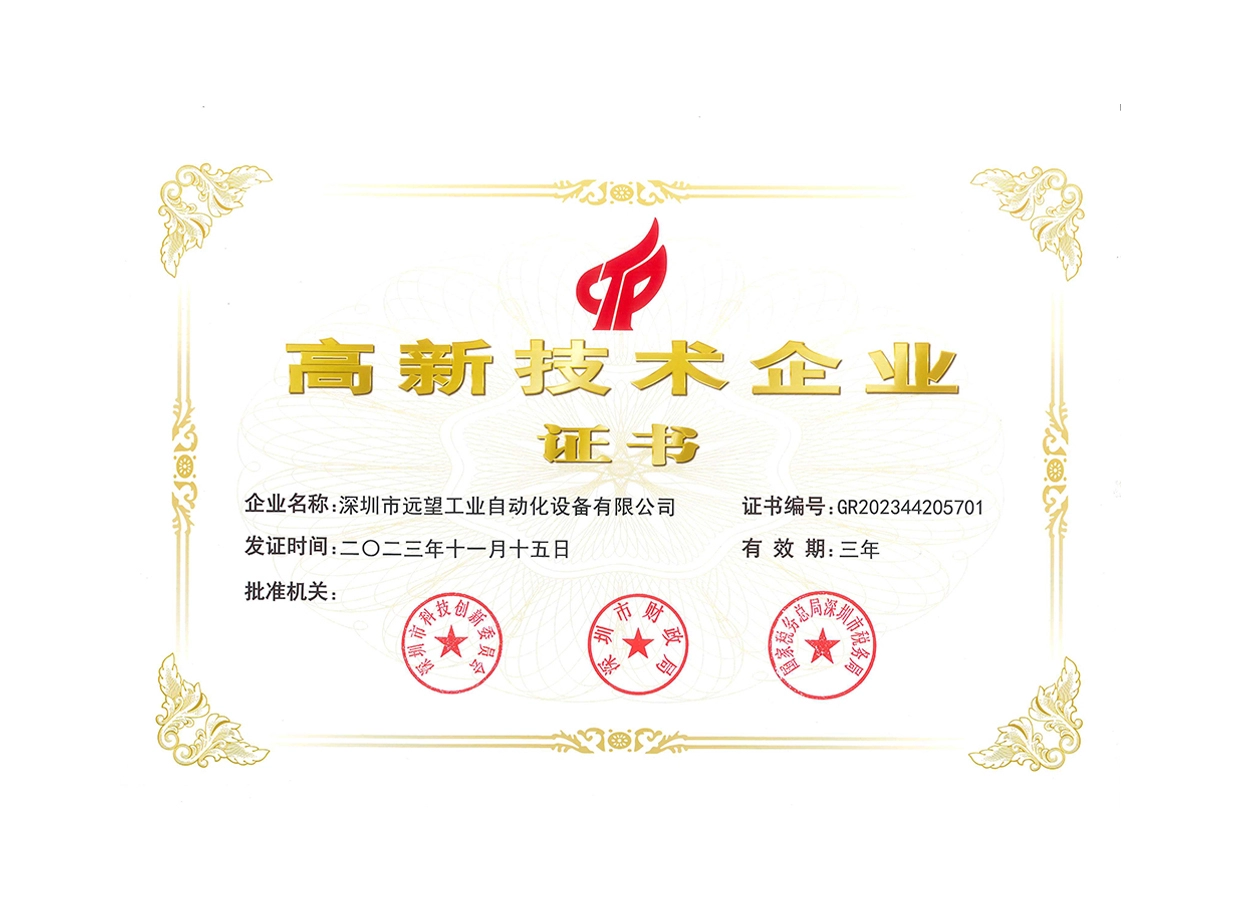高新技术企业证书