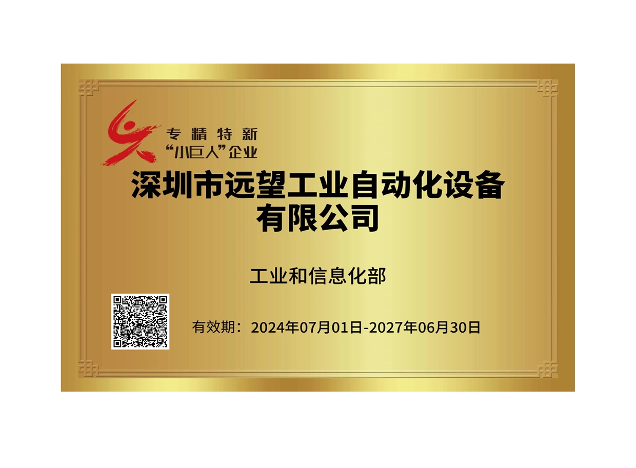 国家专精特新小巨人